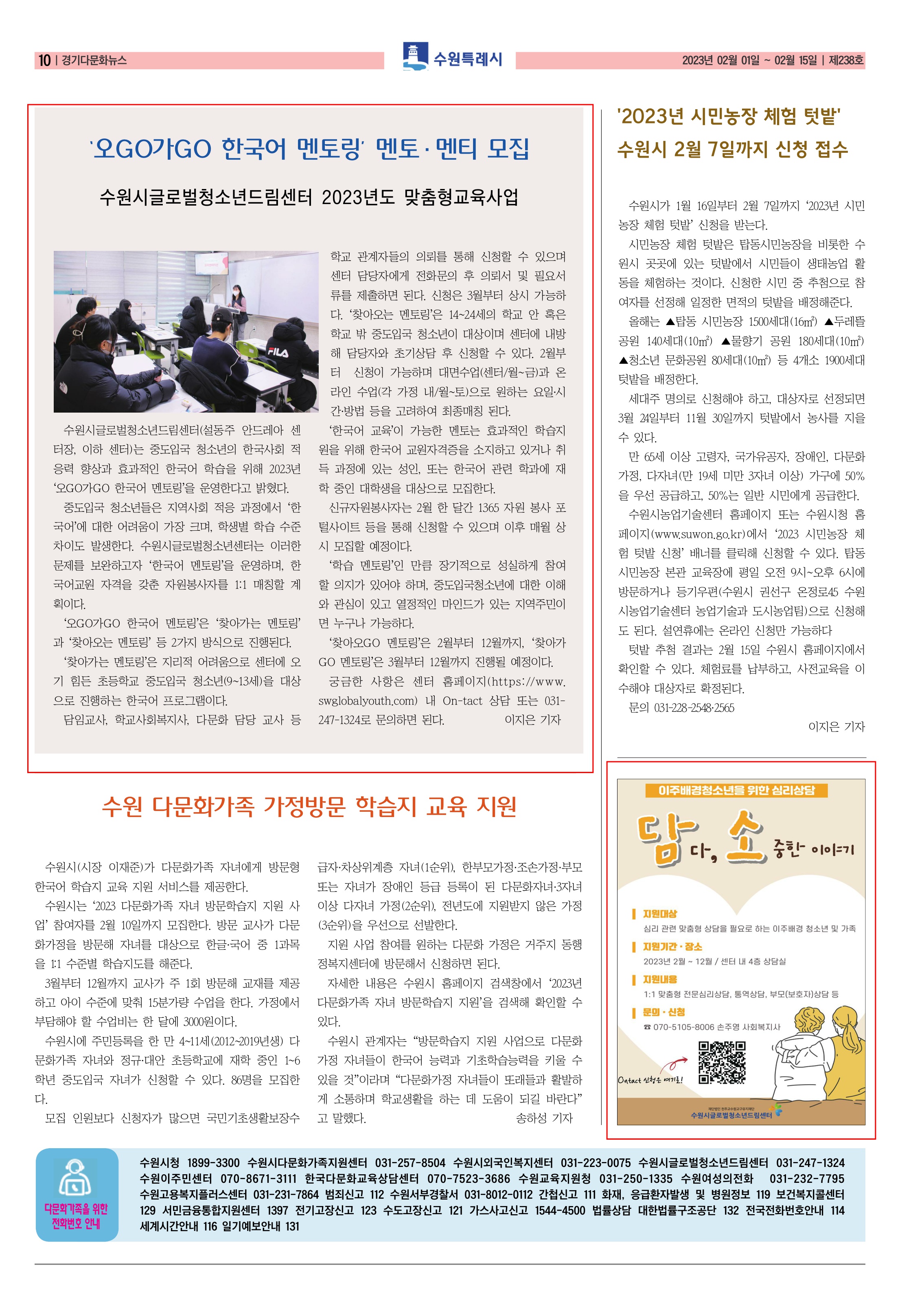 심리상담 이용자모집, 한국어교육 멘토멘티모집, 청년봉사자 모집 다문화뉴스 238호 이미지2